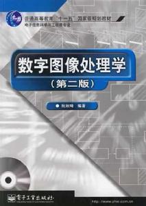數字圖像處理學(第二版) 數字圖像處理學(第二版)