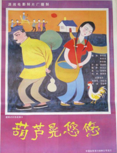 葫蘆晃悠悠 葫蘆晃悠悠