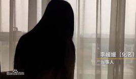 徐州李媛媛遭性侵事件 徐州李媛媛遭性侵事件