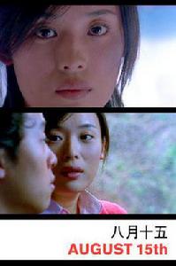 八月十五[蔣璇導演短片]