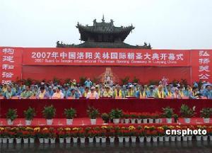 洛陽關林朝聖大典 洛陽關林朝聖大典