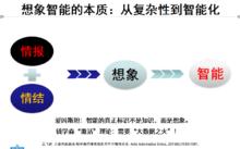 王飛躍[當代科學家]