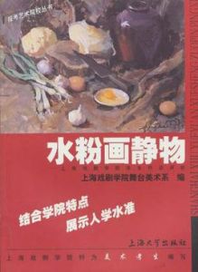 水粉畫靜物 水粉畫靜物