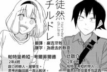 徒然喜歡你[若林稔彌著作的四格漫畫]