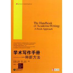 學術寫作手冊:一種新方法 學術寫作手冊:一種新方法