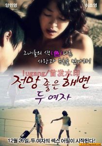 兩個女人的海灘 兩個女人的海灘