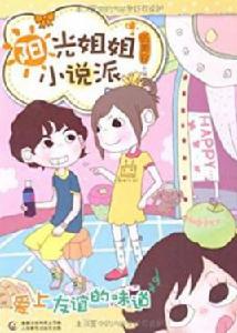 愛上友誼的味道 愛上友誼的味道