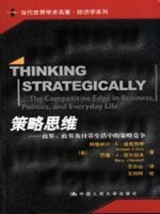 策略思維 策略思維