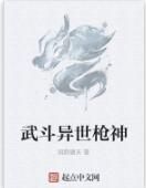 武鬥異世槍神 武鬥異世槍神
