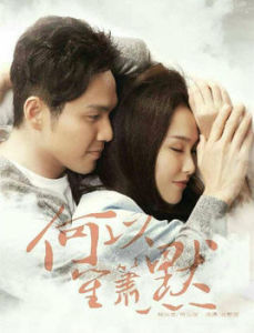 何以笙簫默[當代都市題材電視劇]