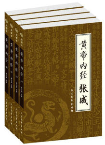黃帝內經養生智慧大全集 黃帝內經養生智慧大全集