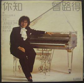 風箏[曾路得演唱歌曲]