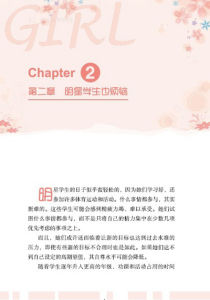 《女孩成長攻略》書摘插圖