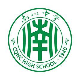 重慶市南川中學校 重慶市南川中學校