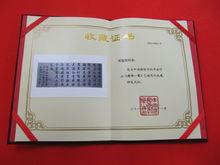 中南海頒給何俊田的陳列收藏證書