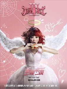 極品女士第三季