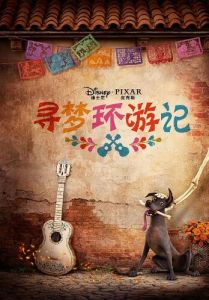 尋夢環遊記