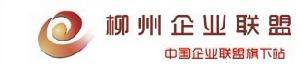 柳州企業聯盟網