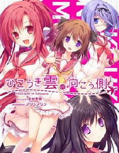 飛機雲的彼端 飛機雲的彼端