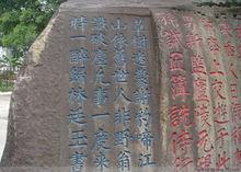 梵淨山碑石摩崖