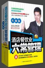 酒店餐飲業六常管理