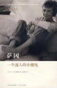 薩岡,一個迷人的小魔鬼 薩岡,一個迷人的小魔鬼