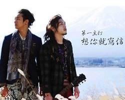 想你就寫信 想你就寫信