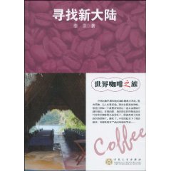 尋找新大陸 尋找新大陸