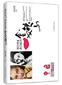 那些年,我們愛得金戈鐵馬 那些年,我們愛得金戈鐵馬