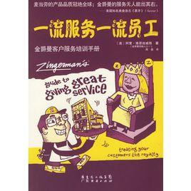 一流服務一流員工 一流服務一流員工