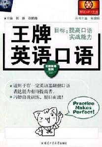 王牌英語口語 王牌英語口語