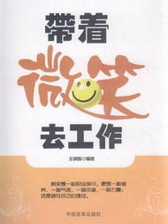 《帶著微笑去工作》 《帶著微笑去工作》