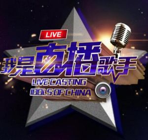 我是直播歌手 我是直播歌手