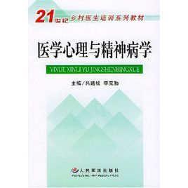 醫學倫理學與衛生法學 醫學倫理學與衛生法學