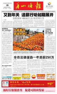 （圖）《舟山晚報》