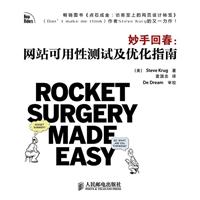 妙手回春：網站可用性測試及最佳化指南