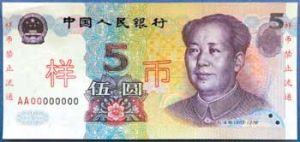第五套人民幣5元紙幣