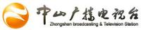 中山電視台 中山電視台