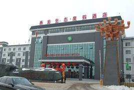 燕龍生態度假酒店 燕龍生態度假酒店