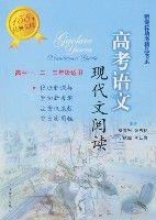 高考語文現代文閱讀 高考語文現代文閱讀