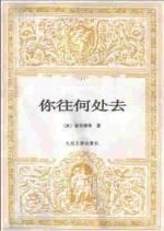 《你往何處去》