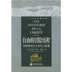 自由的冒險歷程