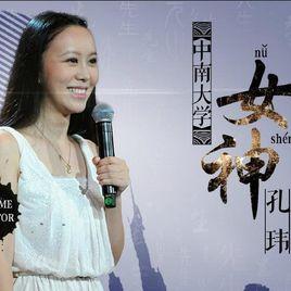 孔瑋[中南大學外語學院英語老師]