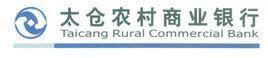 太倉農村商業銀行 太倉農村商業銀行