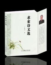 《求索詩文選》 《求索詩文選》