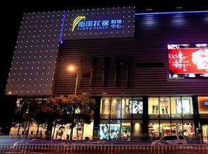 貴陽南國花錦購物中心 貴陽南國花錦購物中心