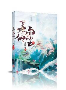 墨雨仙塵 墨雨仙塵