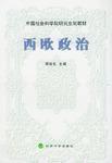 西歐政治