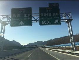 承赤高速公路 承赤高速公路