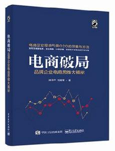 電商破局 電商破局